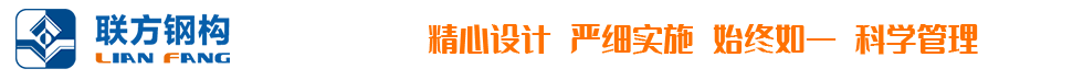 空間網架-鋼結構網架-網架加工-網架製作-網架加工廠-徐州聯（lián）方鋼結構